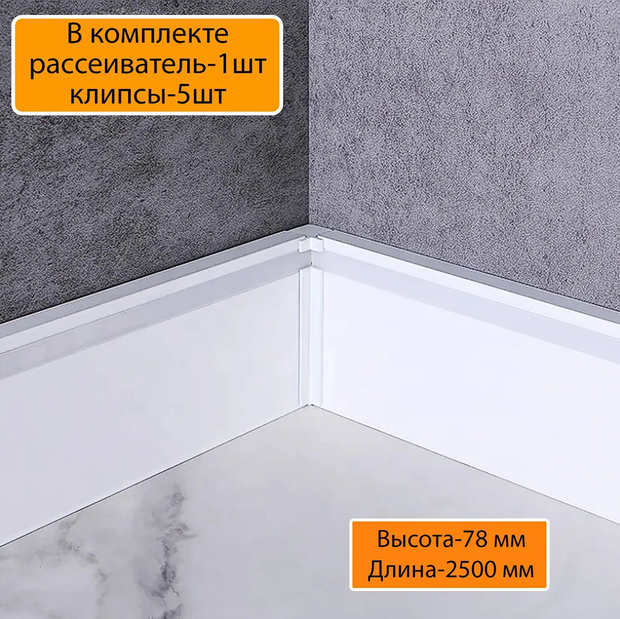 Угол наружный для алюминиевого накладного плинтуса LED-78-80,Белый матовый, 2 шт Купить оптом Угол наружный для алюминиевого накладного плинтуса LED-78-80,Белый матовый, 2 шт — изображение 2