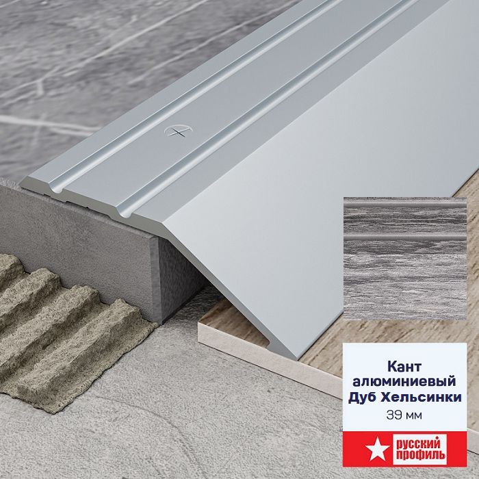 Порожек разноуровневый, 39 х 1800 мм, перепад до 10 мм, Дуб Хельсинки, 1 шт Купить оптом Порожек разноуровневый, 39 х 1800 мм, перепад до 10 мм, Дуб Хельсинки, 1 шт