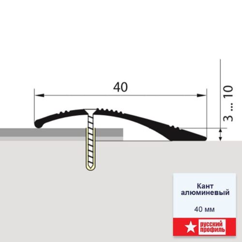 Порог разноуровневый 40 х 2700 мм ,перепад   от 3 до 10 мм , Серебро матовое, 1 шт