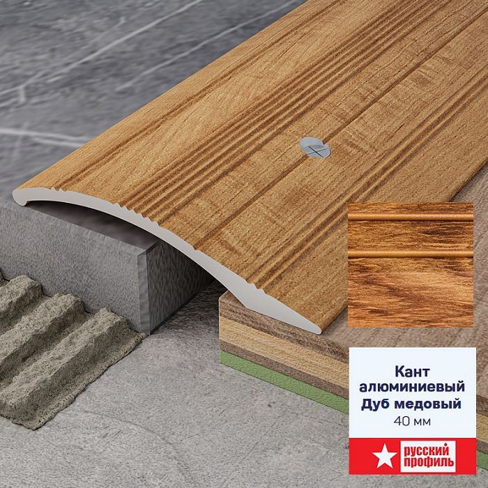 Порог разноуровневый 40 х 1800 мм перепад до 10 мм Дуб медовый Купить оптом Порог разноуровневый 40 х 1800 мм перепад до 10 мм Дуб медовый