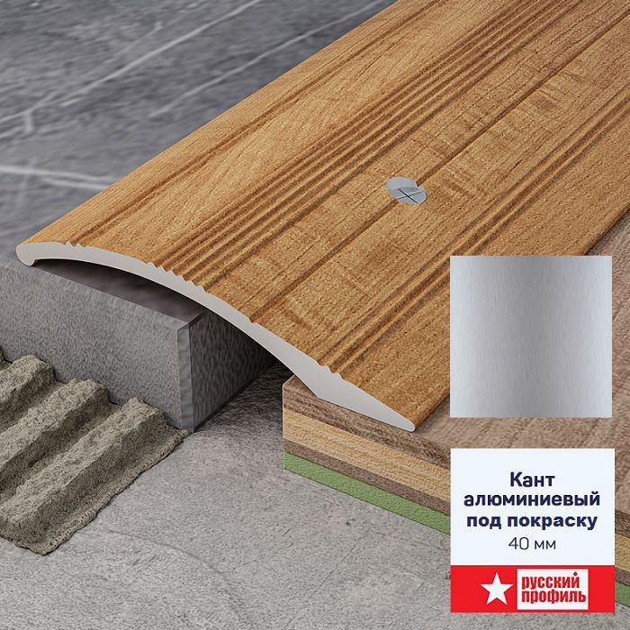 Порог разноуровневый 40 х 1800 мм перепад до 10 мм под покраску, 1 шт Купить оптом Порог разноуровневый 40 х 1800 мм перепад до 10 мм под покраску, 1 шт