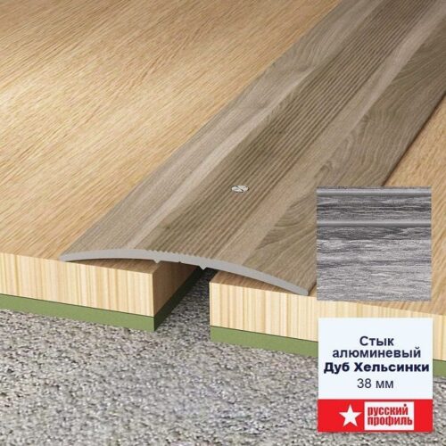 Порожек алюминиевый 1800 х 38 мм Дуб Хельсинки для напольных покрытий
