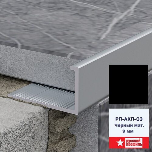 Профиль алюминиевый для керамической плитки 9 мм, L - образный, длина 270 см, Чёрный матовый, 1 шт