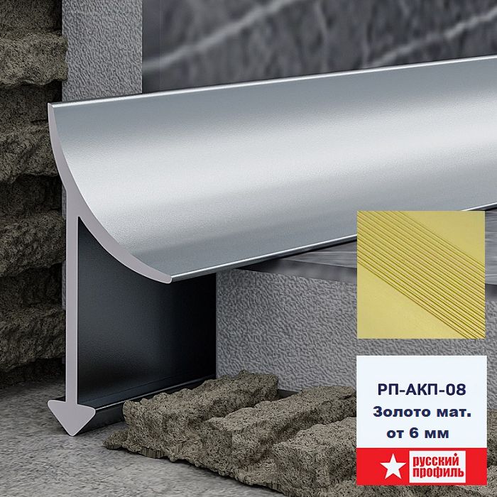 Профиль внутренний алюминиевый для керамической плитки от 6 мм, С — образный, длина 270 см, Золото матовое, 4 шт Профиль внутренний алюминиевый для керамической плитки от 6 мм, С - образный, длина 270 см, Золото матовое, 4 шт