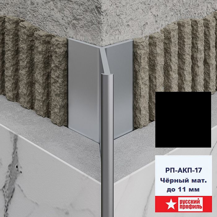 Профиль для плитки керамической Y-образный, (Мерседес) алюминиевый, длина 270 см, Черный матовое Профиль для плитки керамической Y-образный, (Мерседес) алюминиевый, длина 270 см, Черный матовое