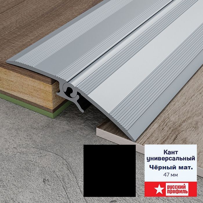 Порог разноуровневый, 47 х 900 мм, перепад до 20 мм, Чёрный матовый Купить оптом Порог разноуровневый, 47 х 900 мм, перепад до 20 мм, Чёрный матовый — изображение 3