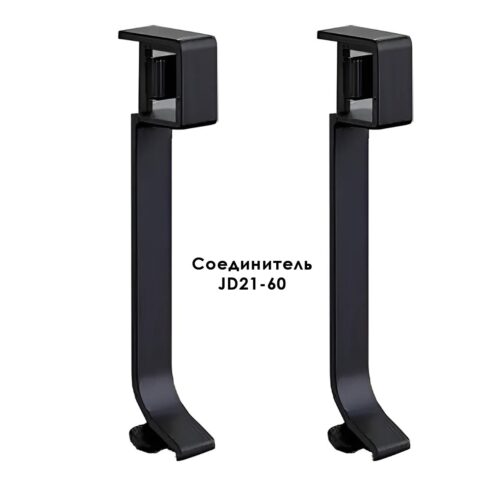 Соединитель для плинтуса JD21-60 , алюминий, Черный матовый