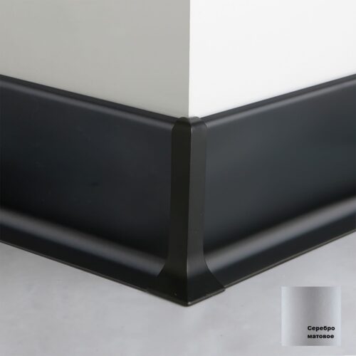 Плинтус напольный алюминиевый SSZ-80-2500, с крепежом, Серебро матовое