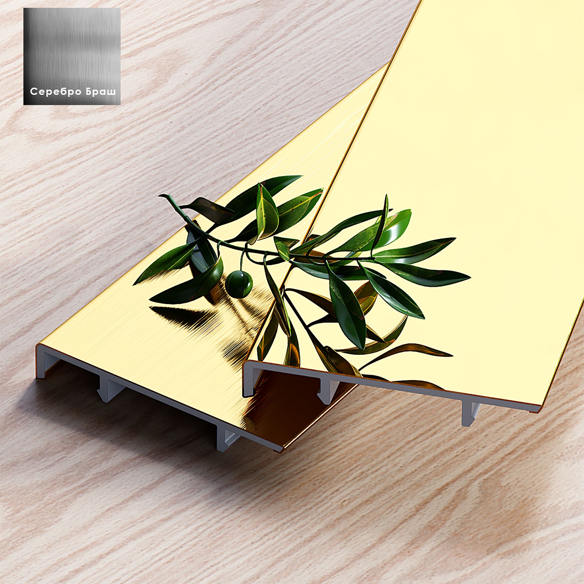 Угол наружный, внешний из нержавеющей стали для напольного плинтуса BXG-80-2500,Серебро браш, 2 шт Купить оптом Угол наружный, внешний из нержавеющей стали для напольного плинтуса BXG-80-2500,Серебро браш, 2 шт — изображение 6