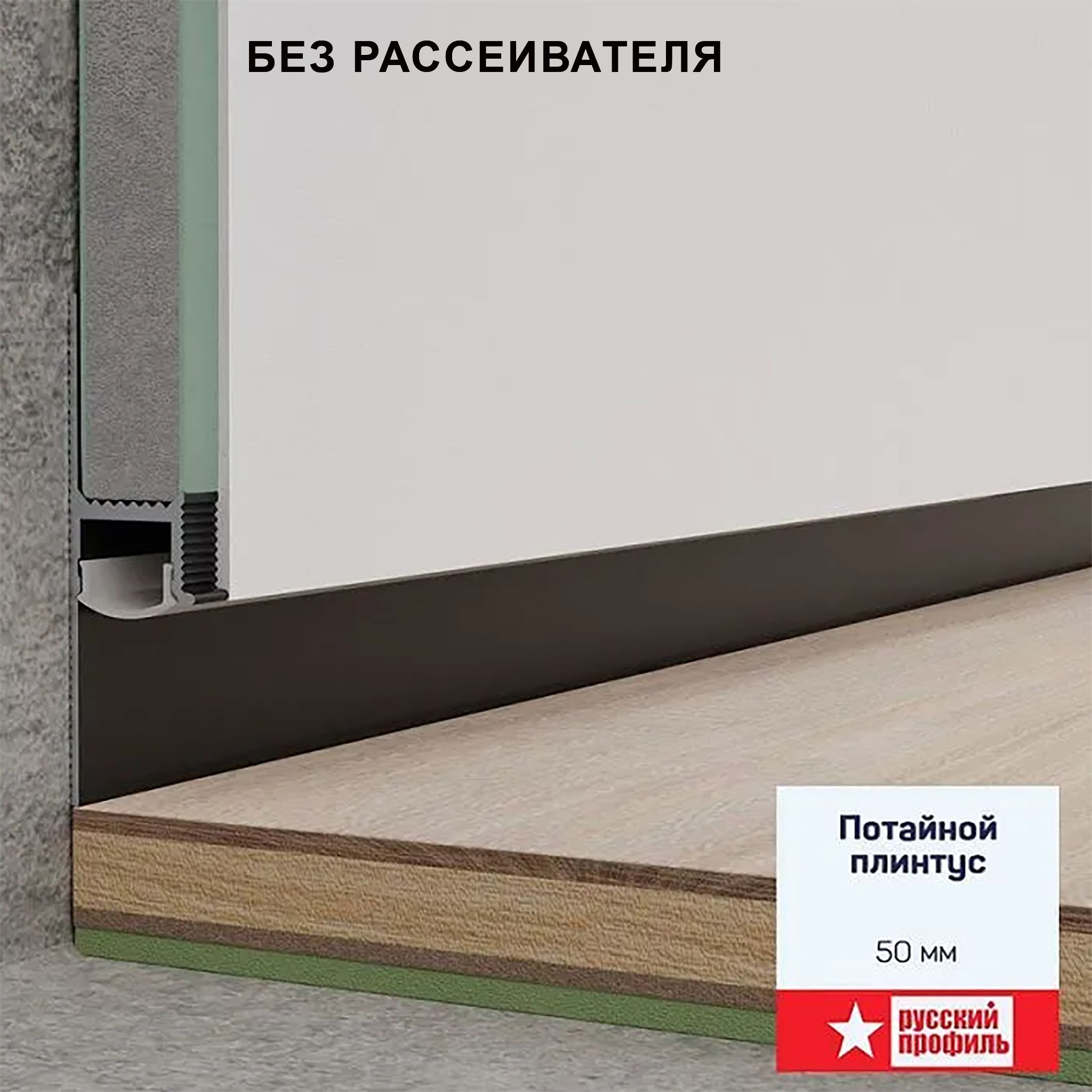 Плинтус напольный теневой 55 х 15 х 2500 мм, без рассеивателя, зазор 20 мм, Чёрный матовый, 1 шт Купить оптом Плинтус напольный теневой 55 х 15 х 2500 мм, без рассеивателя, зазор 20 мм, Чёрный матовый, 1 шт