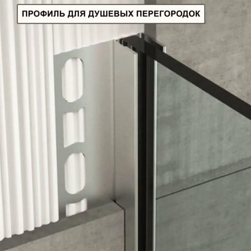 Профиль для душевых перегородок алюминиевый, Серебро матовое, 300 см, 1 шт