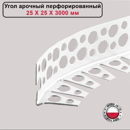 Угол арочный перфорированный CEZAR, 25X25X3000 мм, 1 шт