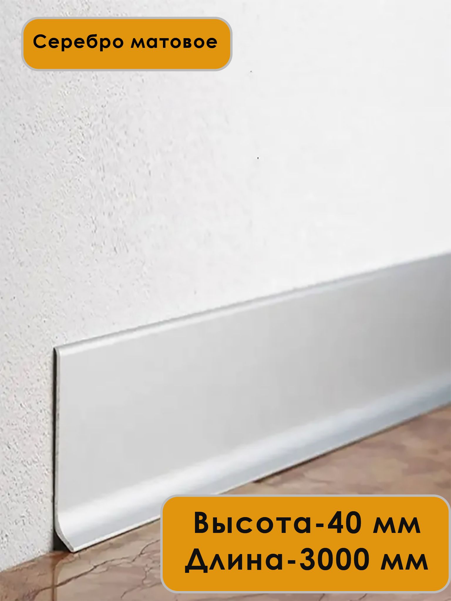 Заглушка левая и правая для напольного плинтуса L-образного, высота 40 мм, Серебро матовый, 2 шт Купить оптом Заглушка левая и правая для напольного плинтуса L-образного, высота 40 мм, Серебро матовый, 2 шт — изображение 3