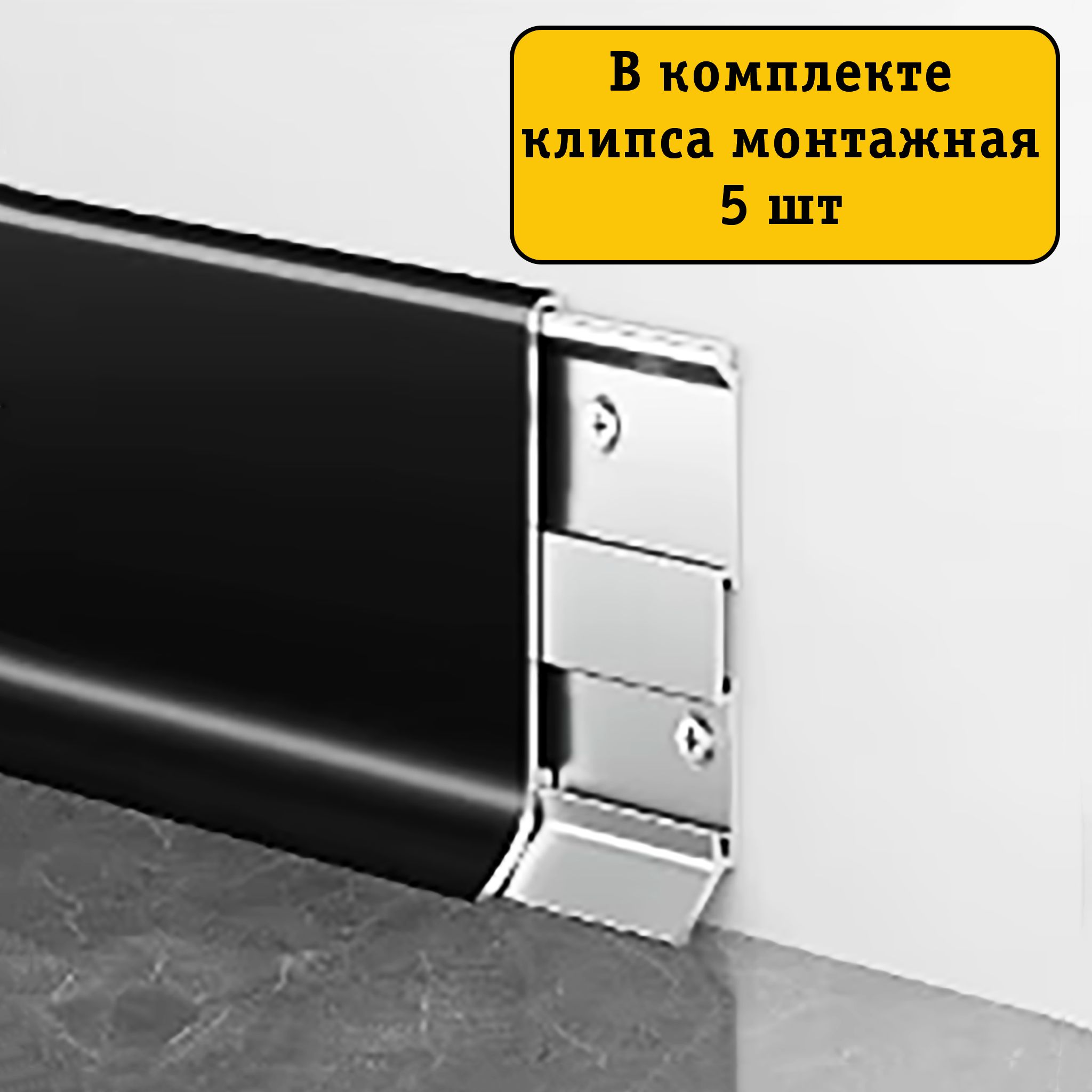 Плинтус напольный алюминиевый SSZ-40-2500, с крепежом, Чёрный матовый анод, 1 шт Купить оптом Плинтус напольный алюминиевый SSZ-40-2500, с крепежом, Чёрный матовый анод, 1 шт