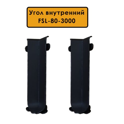 Угол внутренний для плинтуса L- образного, высота 80 мм, Черный матовый, 2 шт