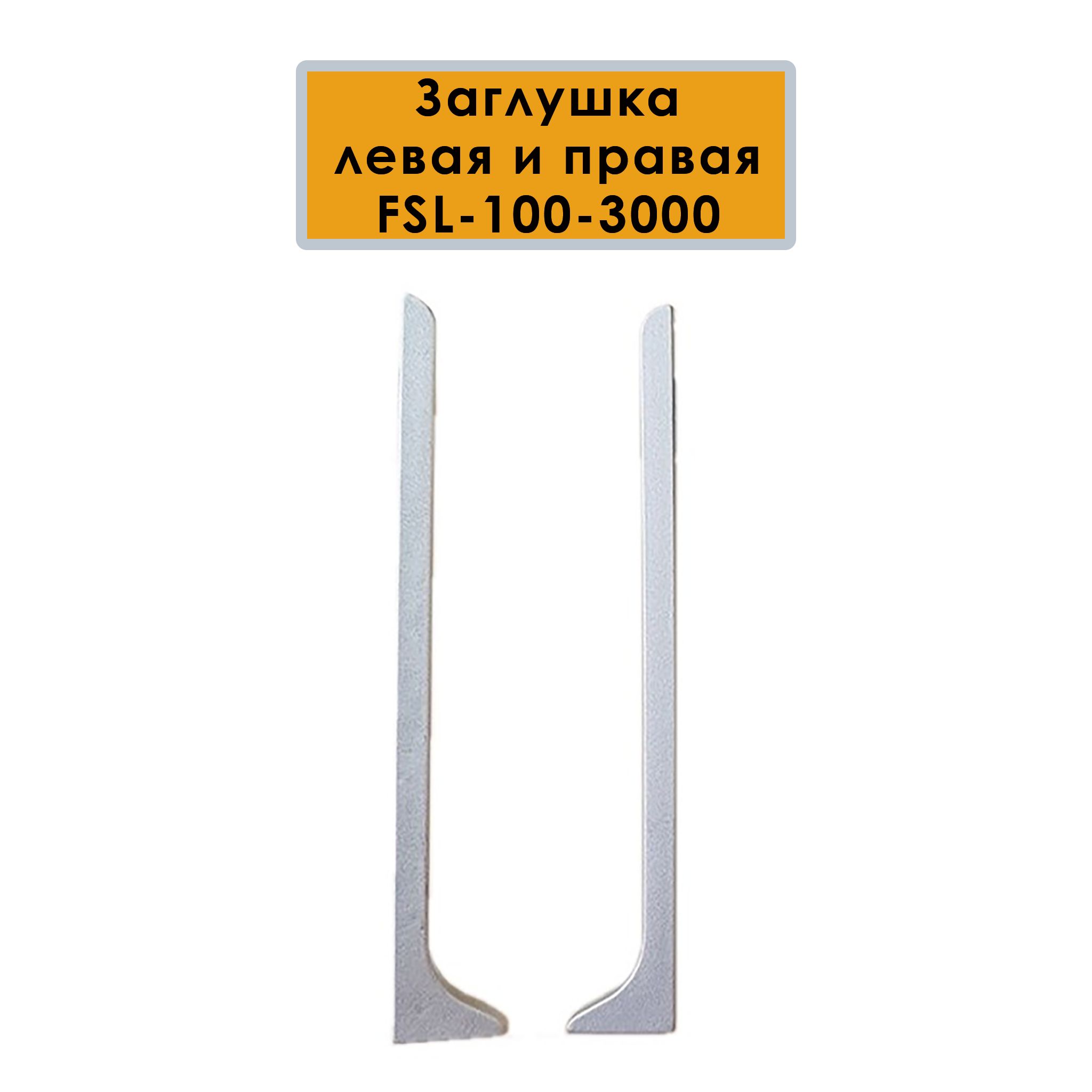 Заглушка левая и правая для плинтуса L-образного, высота 100 мм, Серебро матовое, 2 шт Купить оптом Заглушка левая и правая для плинтуса L-образного, высота 100 мм, Серебро матовое, 2 шт