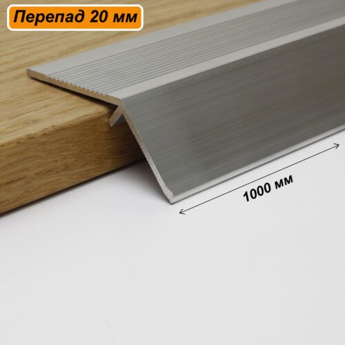 Порог разноуровневый, 60 x 1000 мм, перепад 20 мм, без покрытия под покраску, Алюминий, 1 шт