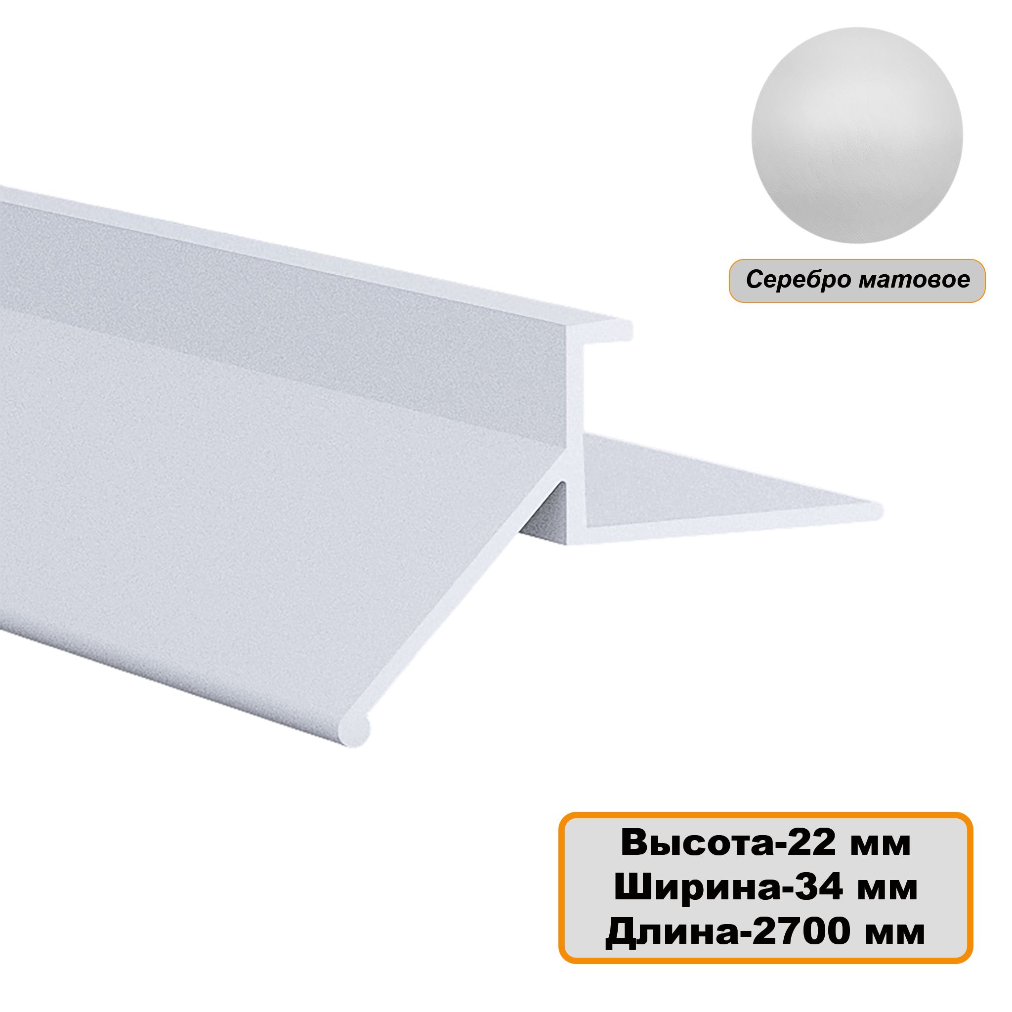 Капельник декоративный для террасы, балкона, фасада, 34 х 22 х 2700 мм, Серебро матовое, 1 шт Купить оптом Капельник декоративный для террасы, балкона, фасада, 34 х 22 х 2700 мм, Серебро матовое, 1 шт