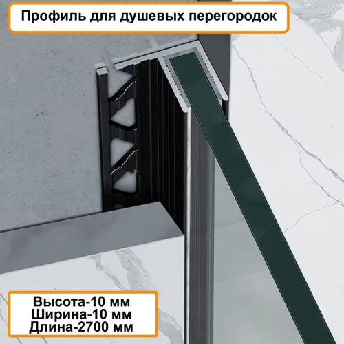 Профиль для душевых перегородок, 10 X 10, алюминиевый, Черный матовый, 270 см, 1 шт