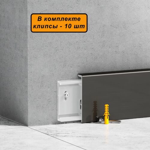 Плинтус нержавеющая сталь ,BXG-80-2500, с крепежом, ударопрочный, Черный браш, 1 шт