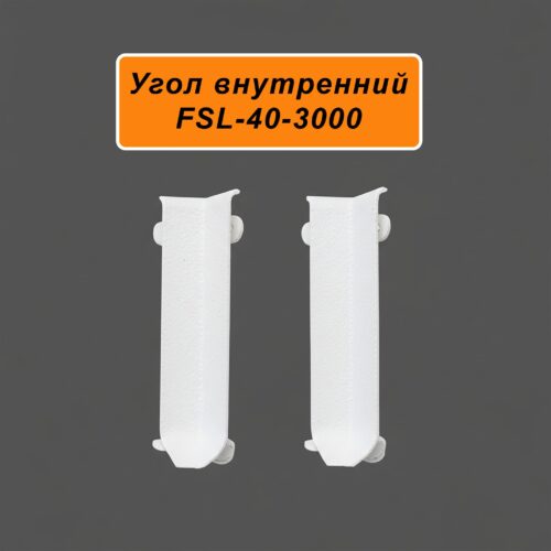 Угол внутренний для напольного плинтуса L- образного, высота 40 мм, Белый муар, 2 шт