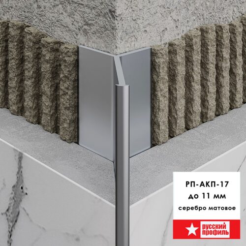 Профиль для плитки керамической Y-образный, (Мерседес) алюминиевый, длина 270 см, Серебро матовое