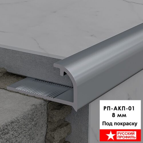 Профиль для плитки 8 мм, C - образный алюминиевый, длина 270 см, под покраску
