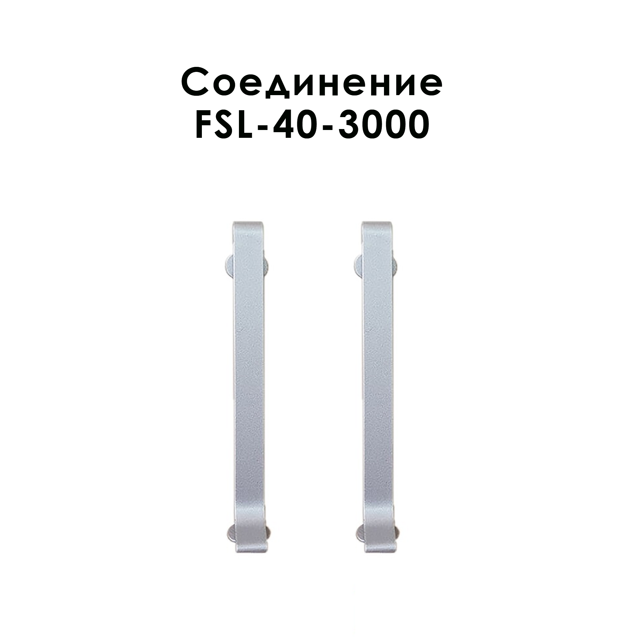 CON-FSL-40-3000-SILVER CON-FSL-40-3000-SILVER
