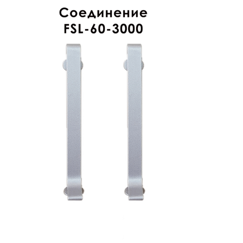 CON-FSL-60-3000-SILVER