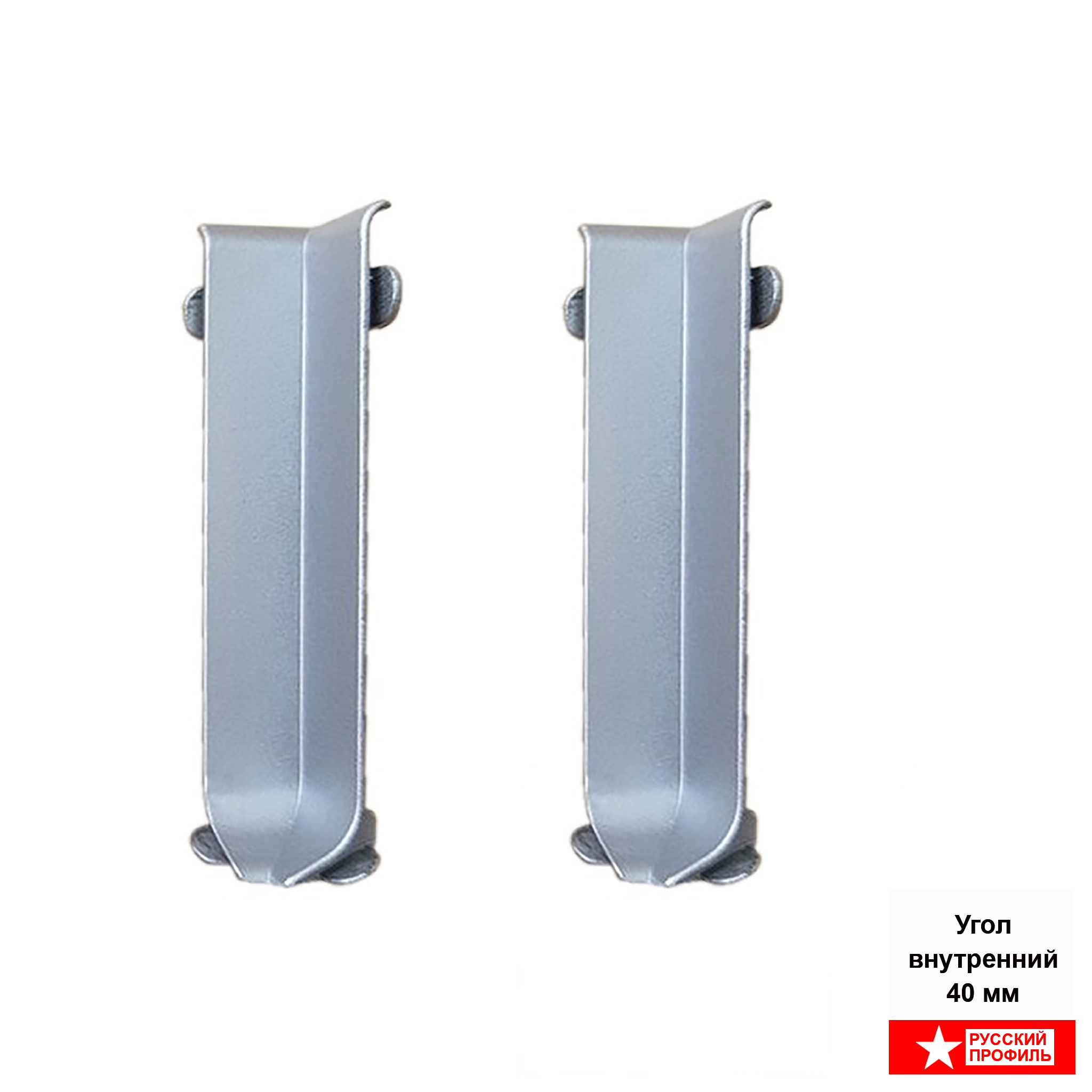 Угол внутренний для напольного плинтуса L- образного, высота 40 мм, Серебро матовое, 2 шт Угол внутренний для напольного плинтуса L- образного, высота 40 мм, Серебро матовое, 2 шт