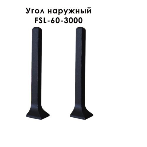 Угол наружный для L -образного плинтуса, высота 60 мм, Черный матовый, 2 шт