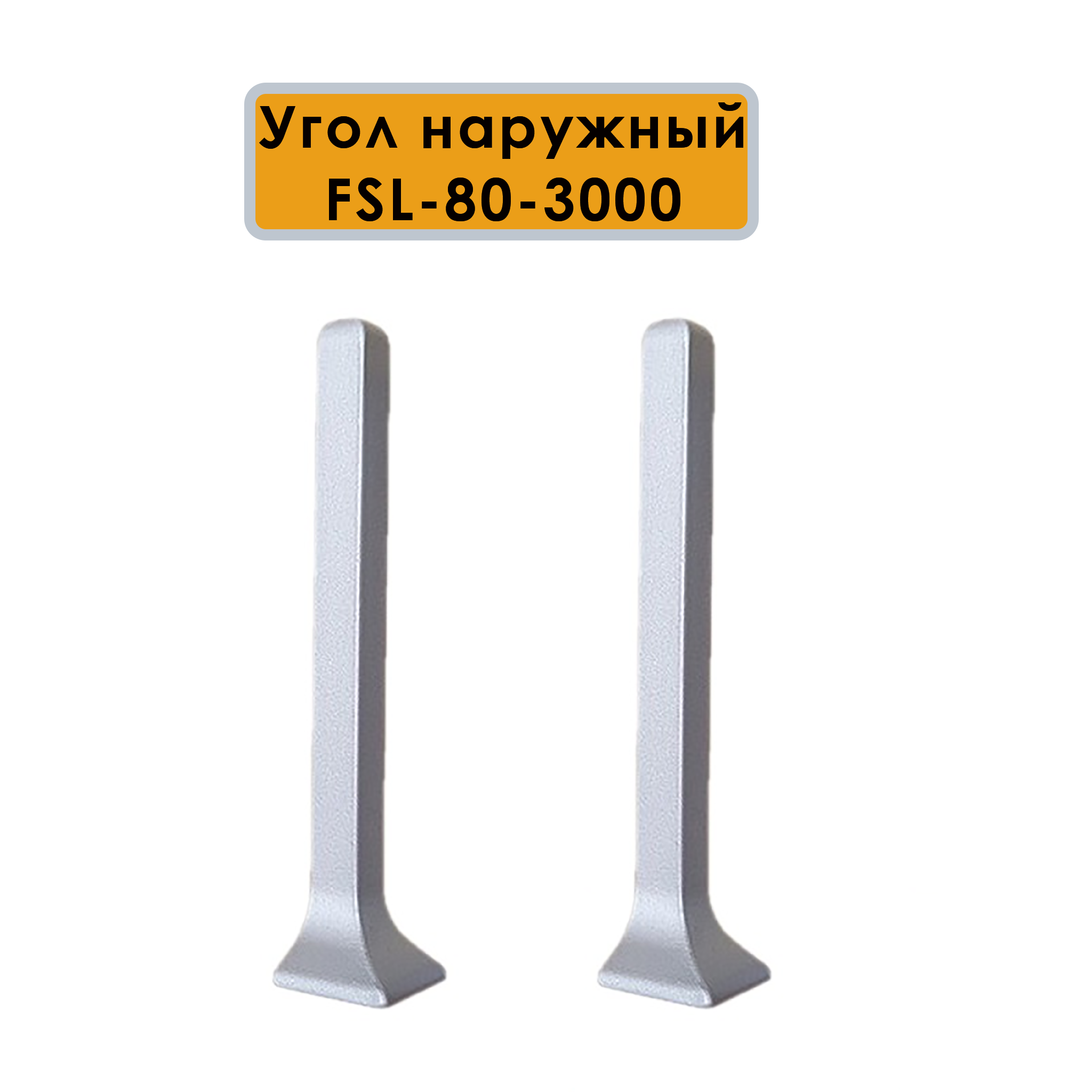 OUT-FSL-80-3000-SILVER OUT-FSL-80-3000-SILVER