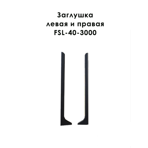 FIN-FSL-40-3000-BLACK