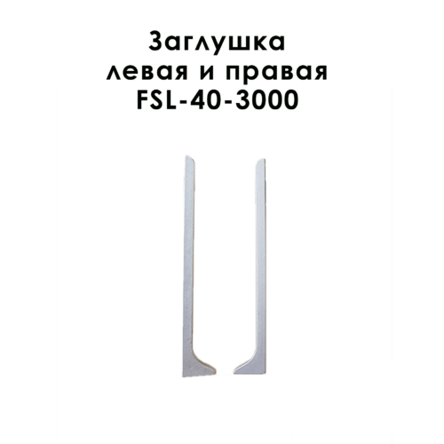 FIN-FSL-40-3000-SILVER
