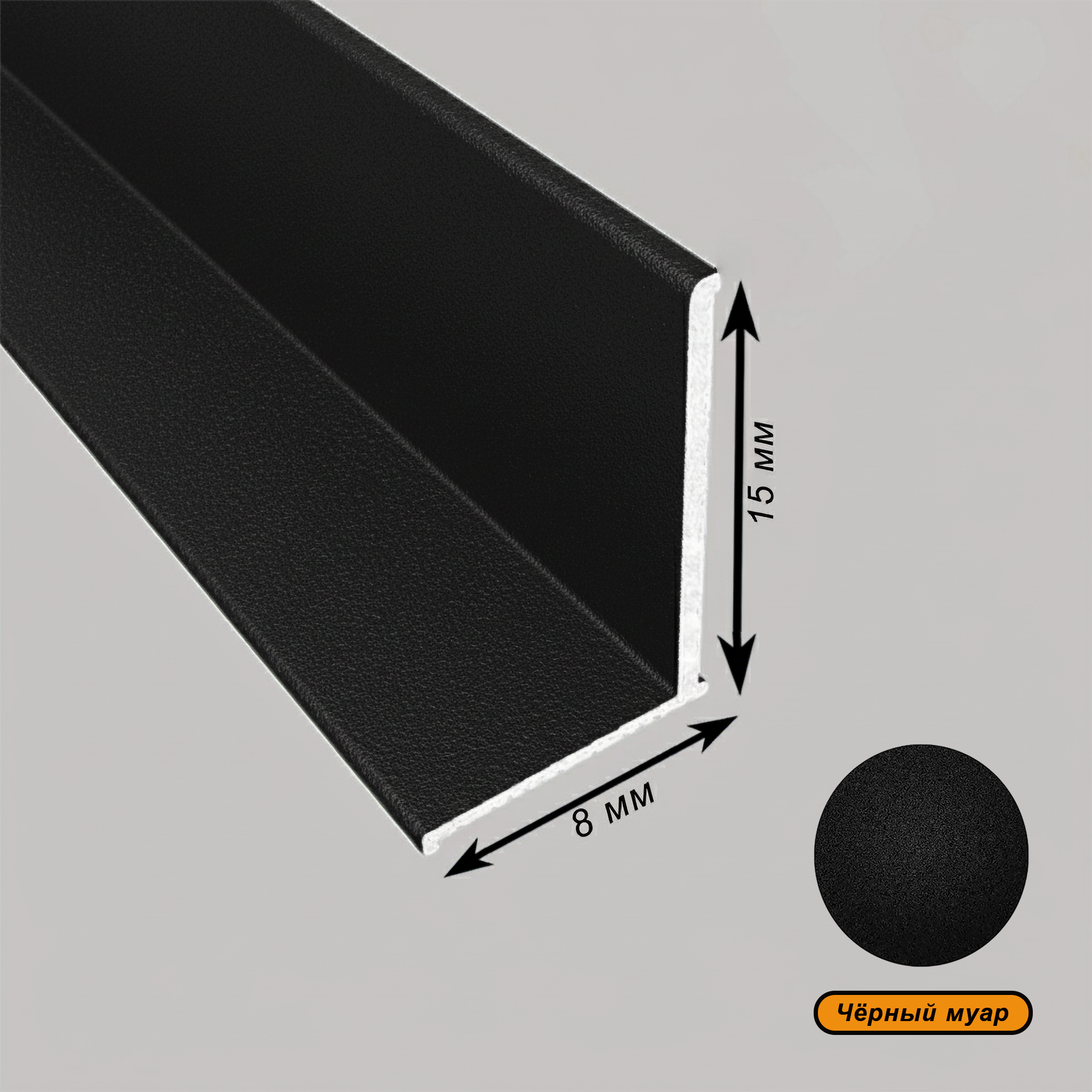 Плинтус напольный, угол внутренний, 15 X 8 мм, 270 см, Чёрный муар, 1 шт Купить оптом Плинтус напольный, угол внутренний, 15 X 8 мм, 270 см, Чёрный муар, 1 шт