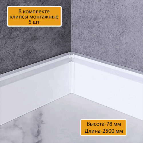 PLINTUS-LED-78-80-2500-WHITE