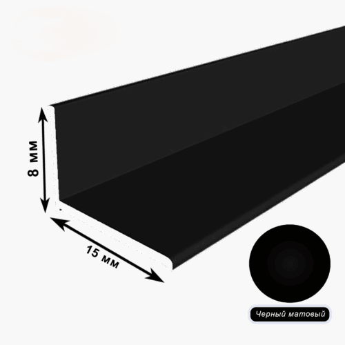 Плинтус напольный, угол внутренний, 8 X 15 мм, 270 см, Чёрный муар, 1шт