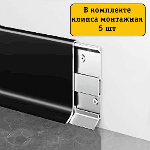 PLINTUS-SSZ-40-2500-BLACK