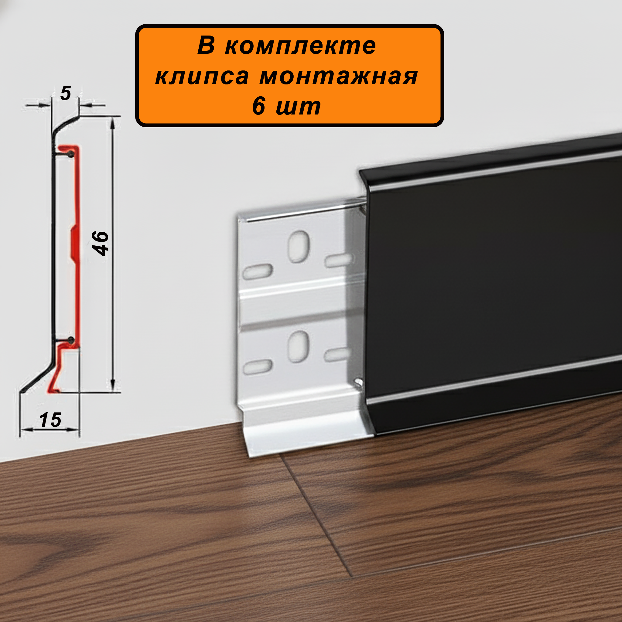 PLINTUS-SSZ-46-3000-BLACK PLINTUS-SSZ-46-3000-BLACK