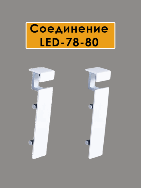 CON-LED-78-80-WHITE