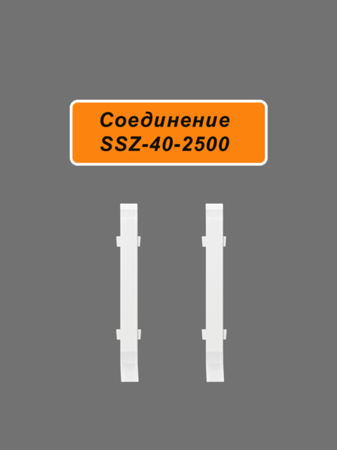 CON-SSZ-40-2500-WHITE