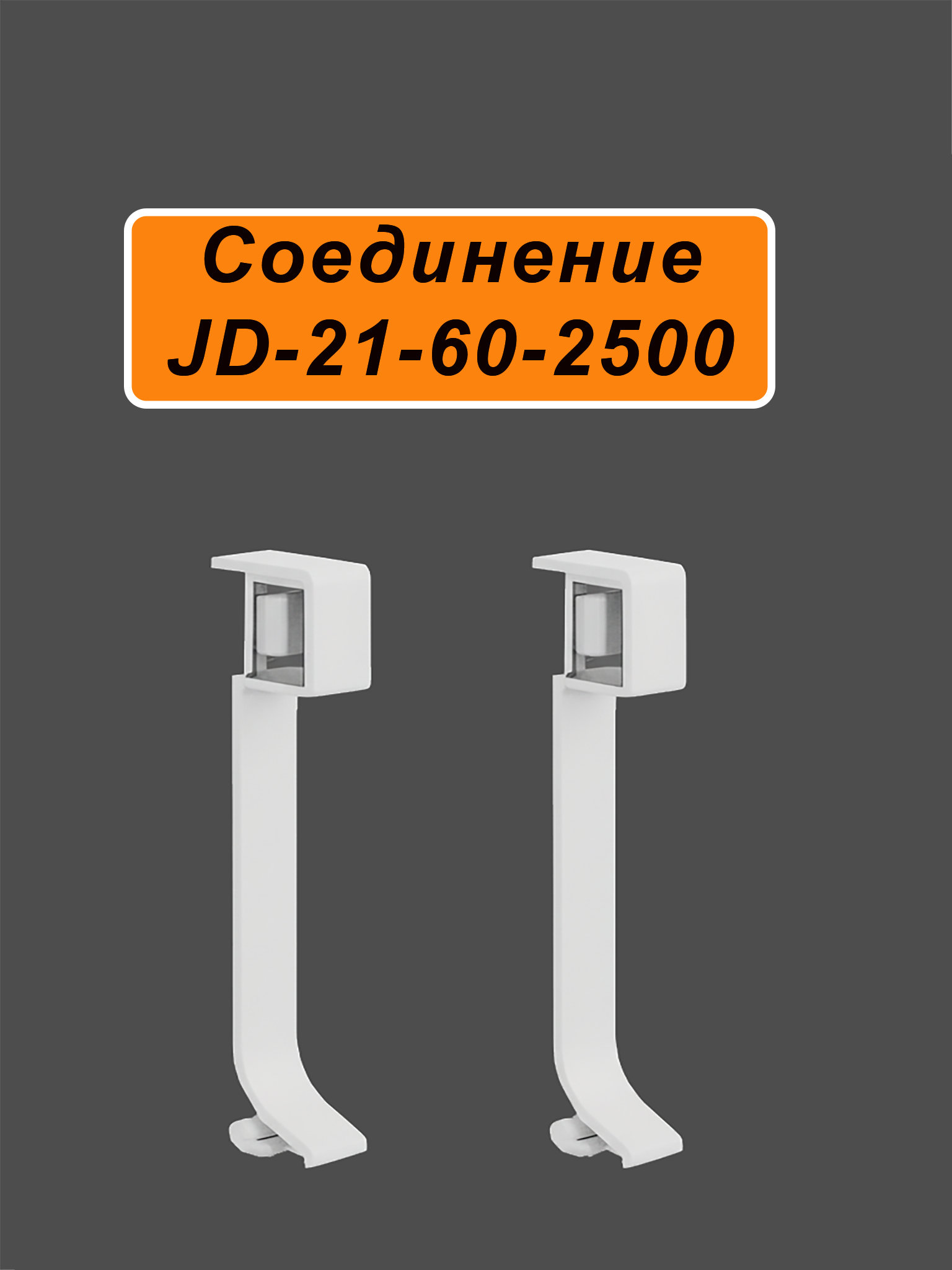 CON-JD-21-60-2500-WHITE CON-JD-21-60-2500-WHITE