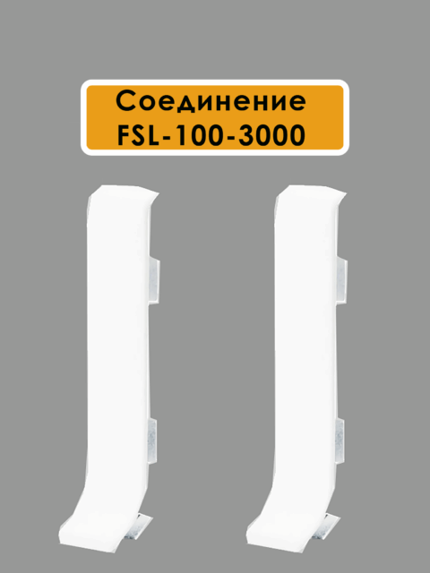 CON-FSL-100-3000-WHITE