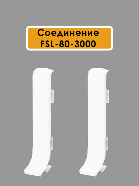 CON-FSL-80-3000-WHITE