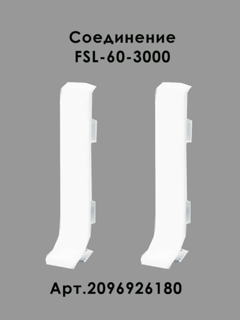 CON-FSL-60-3000-WHITE