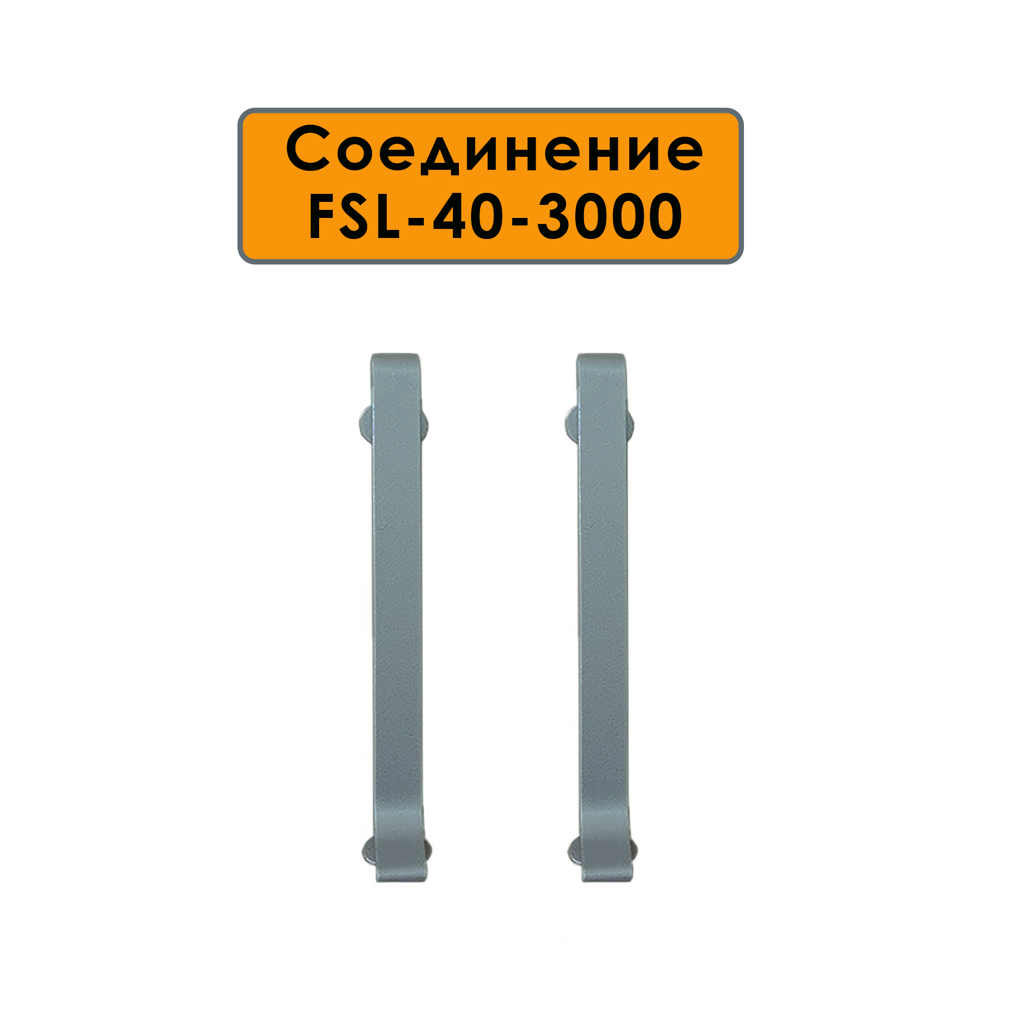 CON-FSL-40-3000-GREY CON-FSL-40-3000-GREY