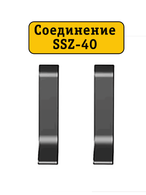 Соединение для напольного алюминиевого плинтуса SSZ-40-2500, Чёрный матовый