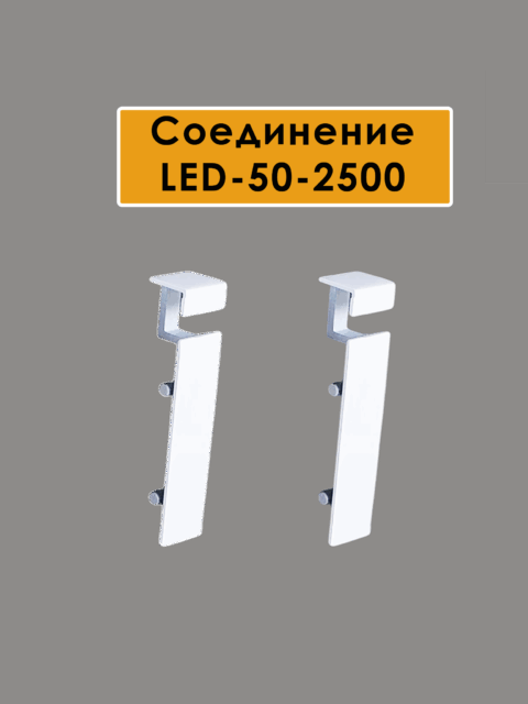 CON-LED-50-2500-WHITE