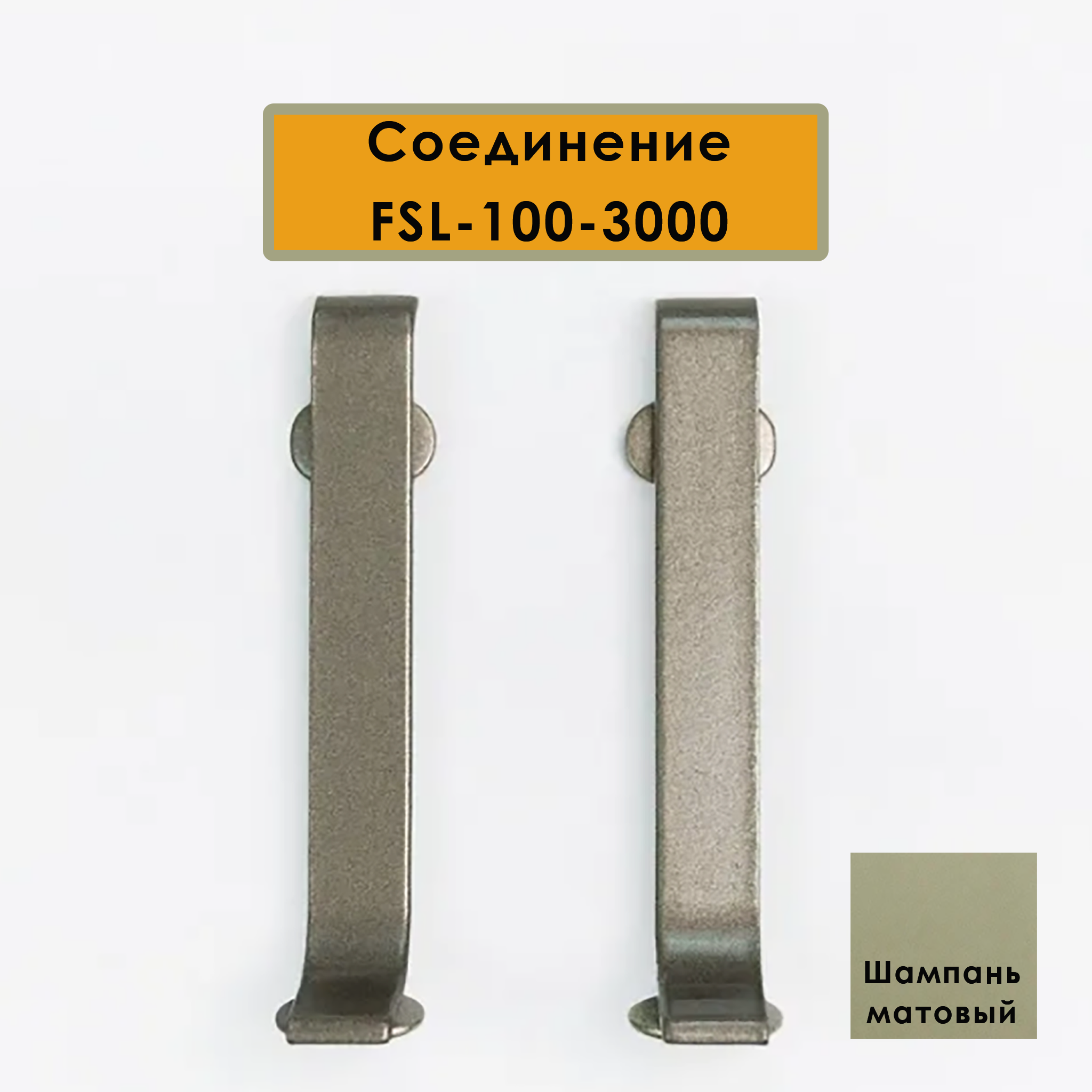 CON-FSL-100-3000-SHAMPANE CON-FSL-100-3000-SHAMPANE