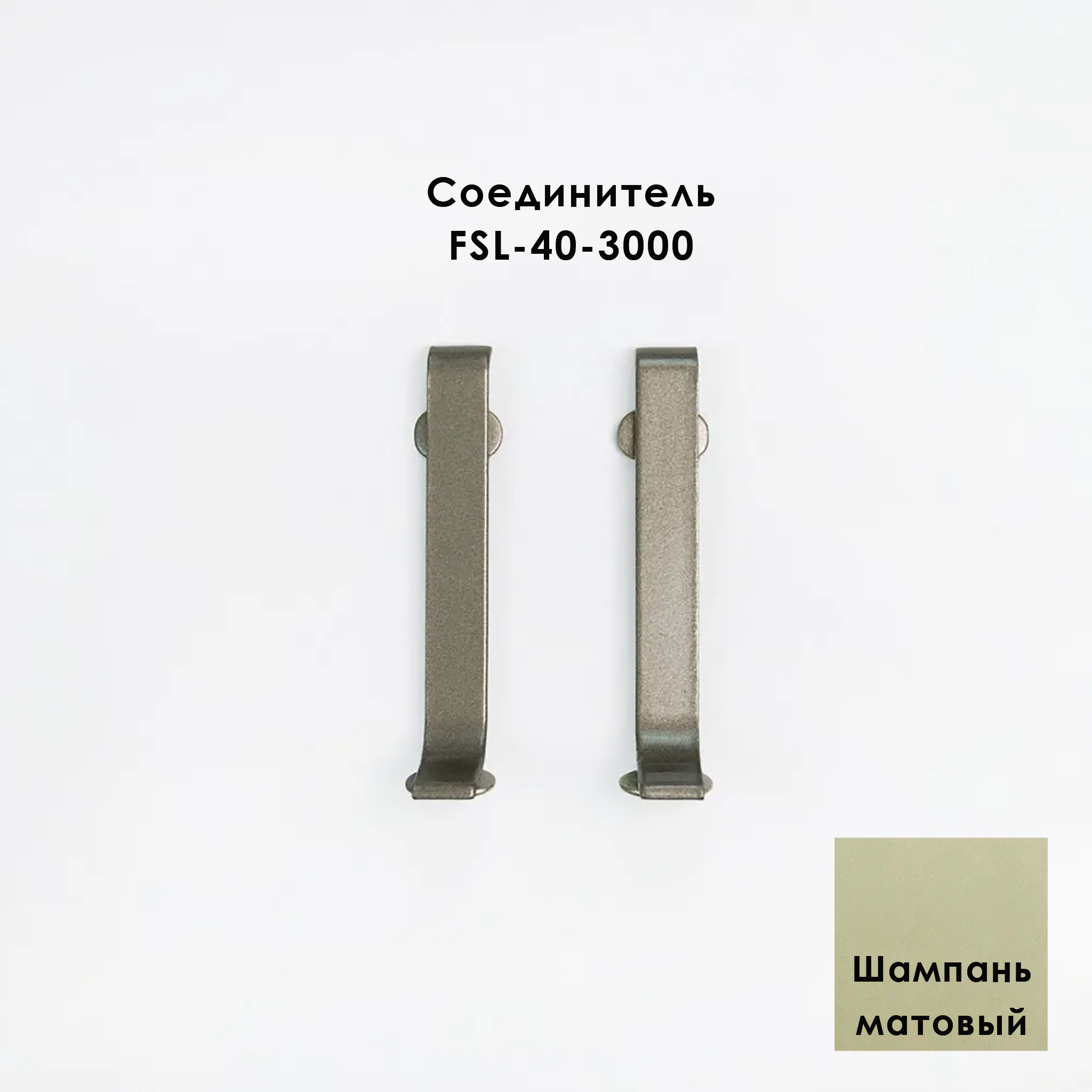 CON-FSL-40-3000-SHAMPANE CON-FSL-40-3000-SHAMPANE